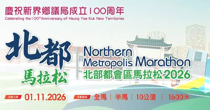 北都馬拉松11·1舉行 蓮塘口岸附近路段實施臨時交通管制