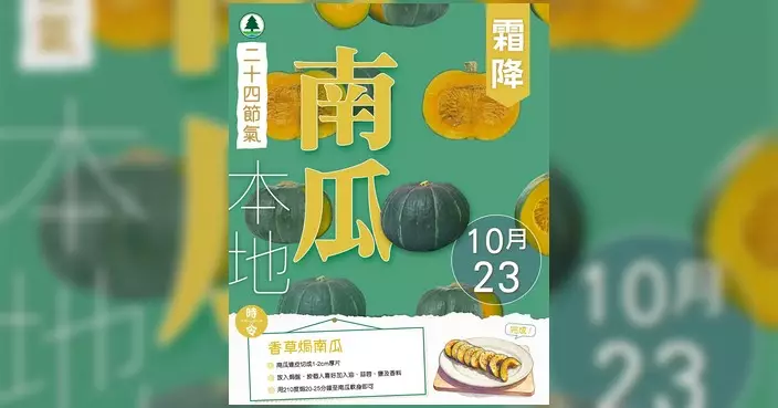 霜降時節最宜種南瓜 漁護署教連皮食保留營養