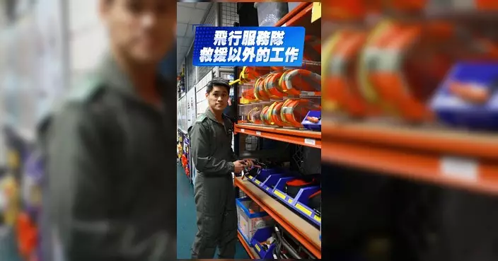 保安局介紹政府飛行服務隊多元任務 反走私反偷渡尋野生動物樣樣有