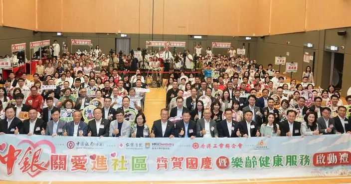 中銀香港啟動「中銀關愛進社區」系列活動 守護長者健康 弘揚敬老精神
