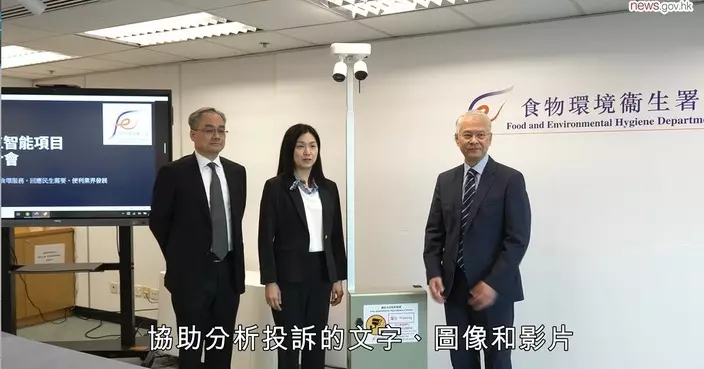 食環署推3個人工智能項目 涵蓋執法滲水投訴及牌照申請