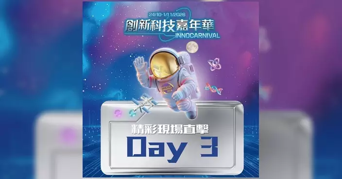 創新科技嘉年華2026現場直擊 生產力局AI足球競技場與港大抗毒力科研成焦點
