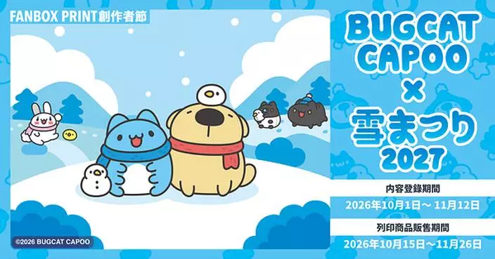 『貓貓蟲咖波』攜手FANBOX PRINT！即日起開放創作者將二創作品登錄並銷售，日本、台灣便利商店皆可列印購買~pixiv同步舉辦插畫比賽，紀念貓貓蟲咖波參展「2027札幌雪祭」！~