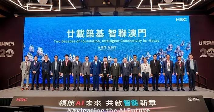 2026澳門用戶大會暨H3C深耕澳門二十周年慶典舉行 共啟智能新章