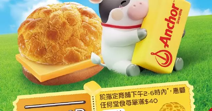【安佳140周年呈獻：第三屆香港菠蘿油日】