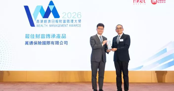 萬通保險於《香港經濟日報》「財富管理大獎」中勇奪三項殊榮