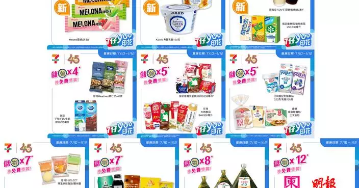 7-Eleven 「yuu 印花獎賞」新一期登場！15款精選優惠齊齊賞 滿足生活所需邊買邊儲 儲夠即賞 幫你輕鬆慳更多！