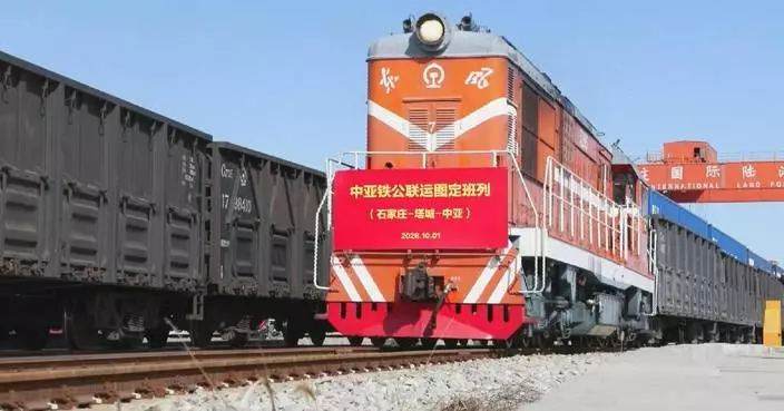 石家莊開通中亞定期班列 採用鐵路公路聯運模式