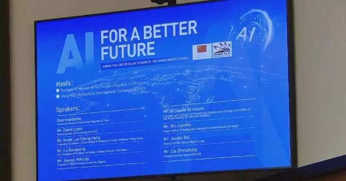 中國日內瓦辦人權周邊活動 探討AI應用及數碼共融