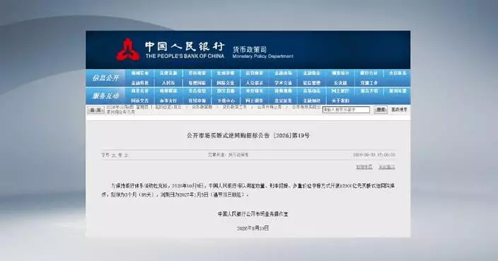 央行將開展12000億元買斷式逆回購操作