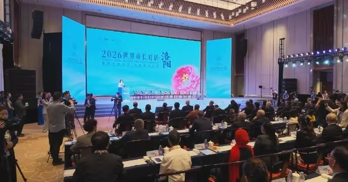全球市長洛陽聚首 探討城市發展