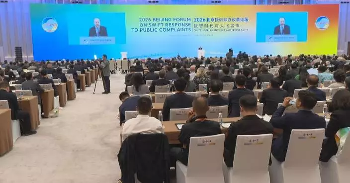 北京接訴即辦改革論壇開幕 探討智慧城市治理