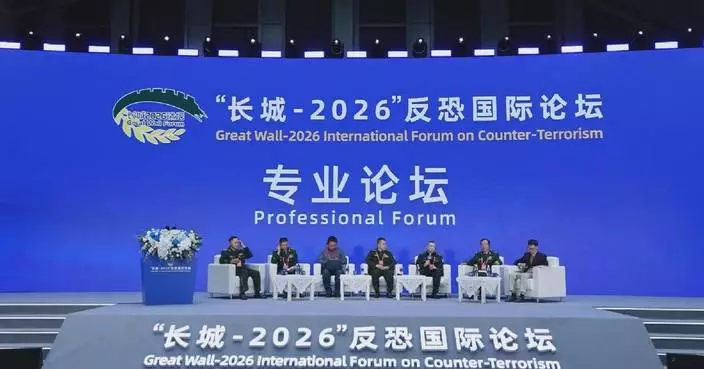北京反恐論壇聚焦人工智能風險