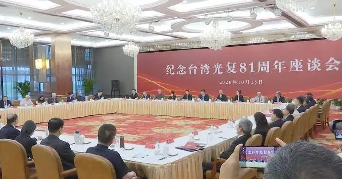 福州舉行台灣光復81周年研討會 兩岸專家學者參與