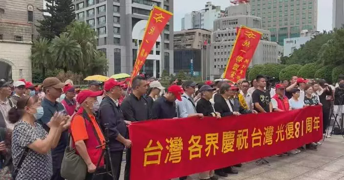 台灣各界紀念光復81周年 籲勿忘歷史反對軍國主義
