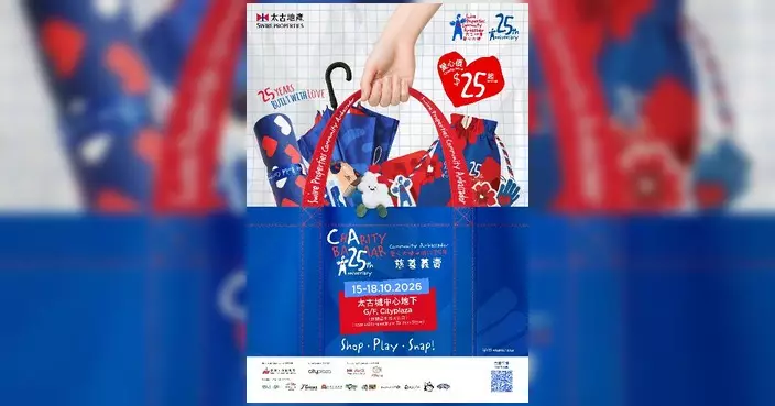 太古地產愛心大使25周年義賣 逾2萬件精品25元起全數捐予義工發展局