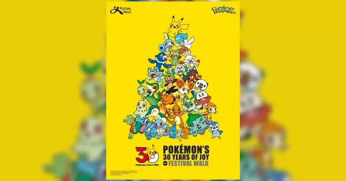又一城Pokémon 30周年慶典11月開鑼 10米高精靈球燈光裝置登場 官方POP-UP Store首度襲港