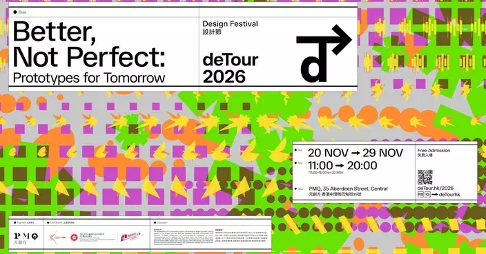 deTour 2026 設計節：PMQ 元創方年度設計盛事 11 月登場