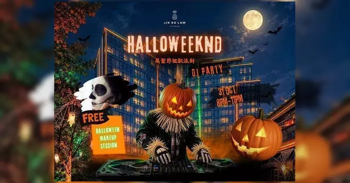 香港啟德帝盛酒店呈獻「HalloWeeknd」萬聖節狂歡派對