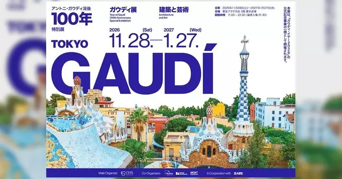 建築大師高第逝世百年特展 160件珍品11月28日東京澀谷登場
