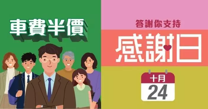 港鐵「感謝日」10·24可半價搭車 東鐵綫過境車程適用