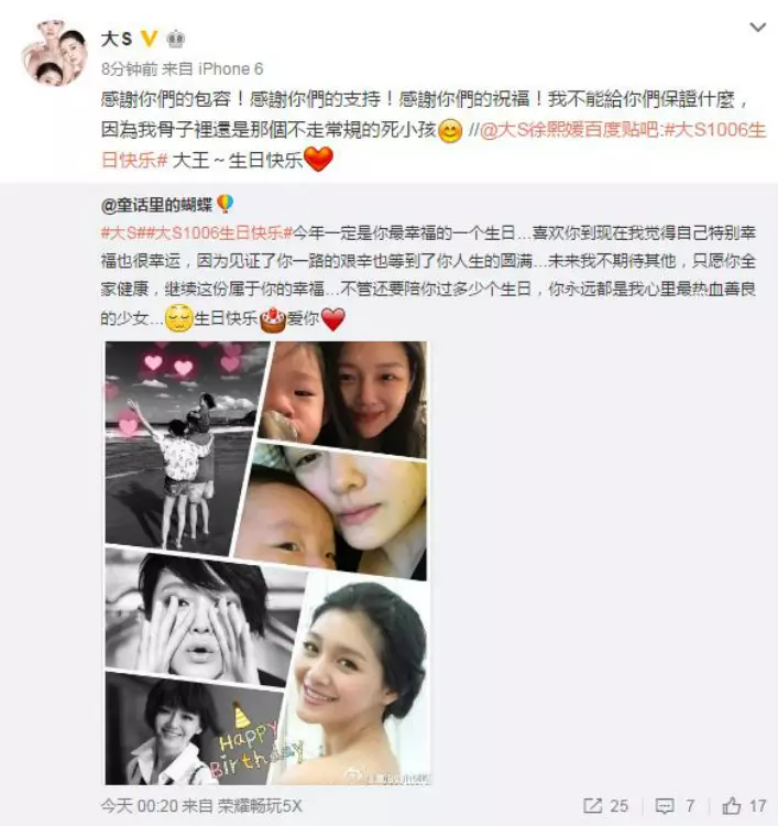 大S在微博上感謝粉絲多年支持 (徐熙媛微博截圖)