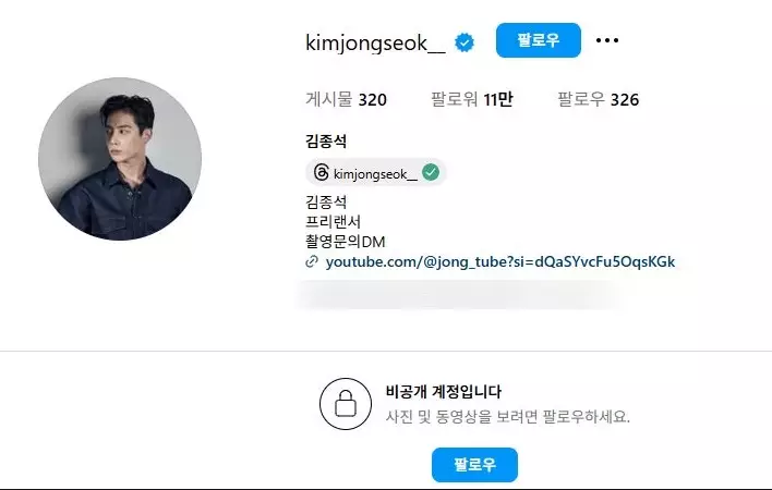 金鍾碩的IG現時已轉為非公開。 金鍾碩IG截圖