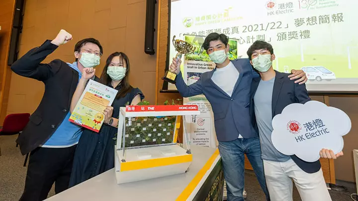 冠軍得主來自香港大學土木工程系，項目是設計一個創新的「綠牆巴士站」。港燈提供