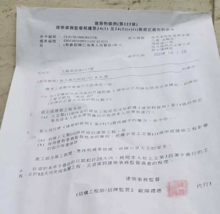 屋宇署向南昌押業主發出清拆令,限30日內拆除2個霓虹招牌。(Jeffrey Hui fb圖片)
