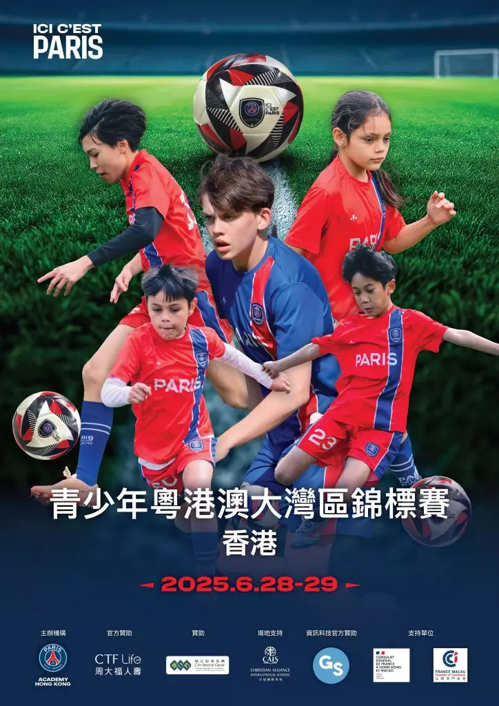 PSG青少年粵港澳⼤灣區錦標賽(香港)將於6⽉27⾄28⽇舉⾏。