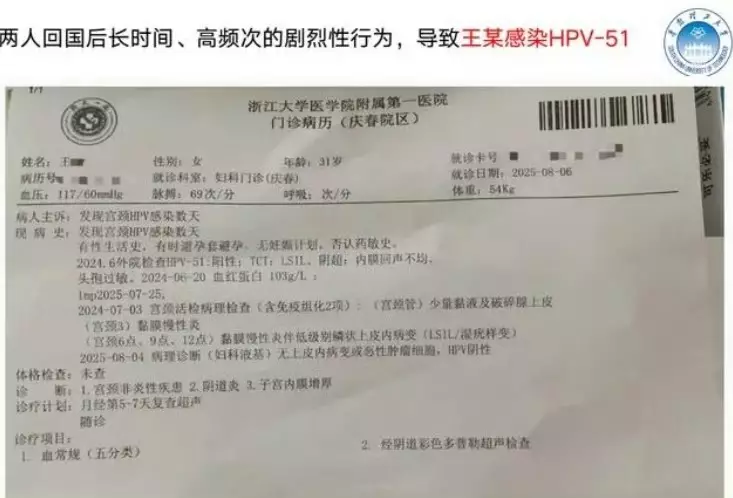 妻子回國後，因黃姓博士生染性病。微博圖片