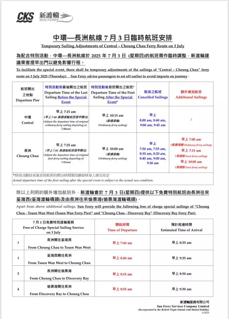 新渡輪。網上圖片