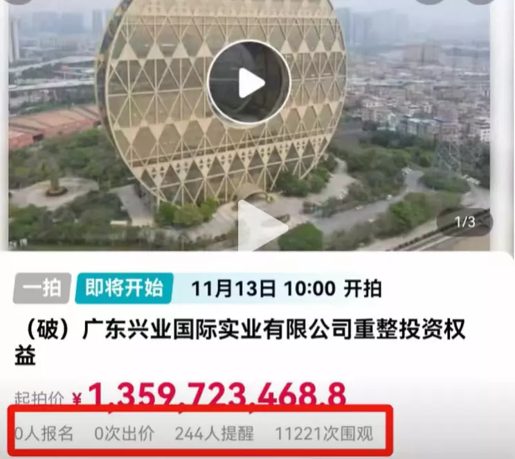 廣州「銅錢大廈」13.6億起拍乏人問津。阿里法拍平台截圖