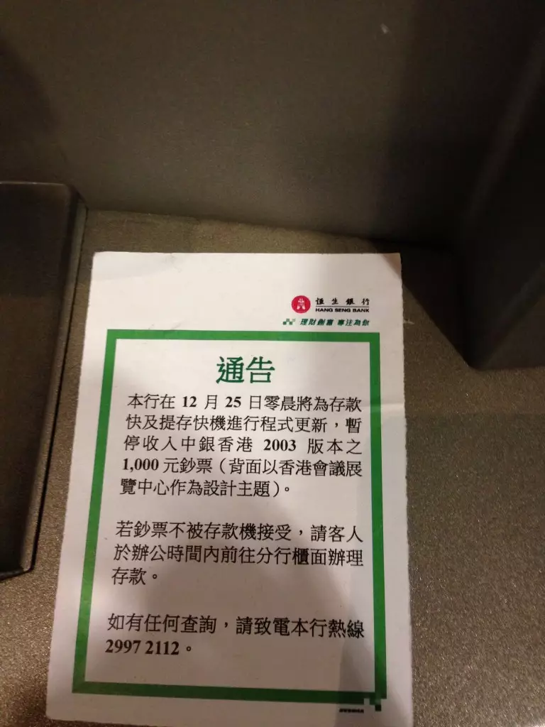 元 朗 渣打 銀行 入 錢 機 (99) 사진