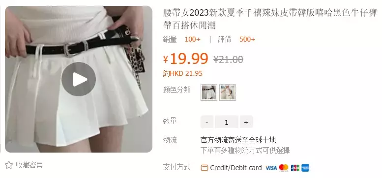 在淘寶網店可以找到同類型的超短裙褲,最便宜售價謹數十元。