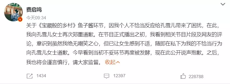 費啟鳴道歉