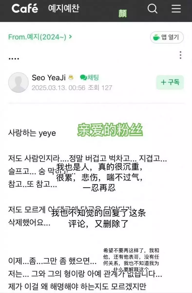 徐睿知3月13日凌晨在粉絲社群發文(網上圖片)