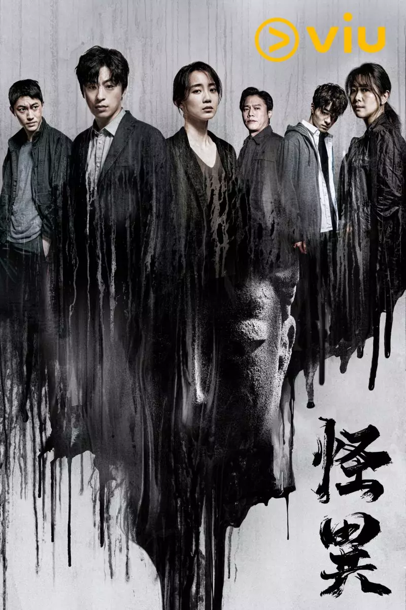 《怪異》是《屍殺列車》導演延尚昊的新韓劇作品(黃Viu提供圖片)