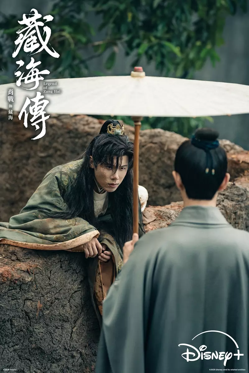 《藏海傳》劇照