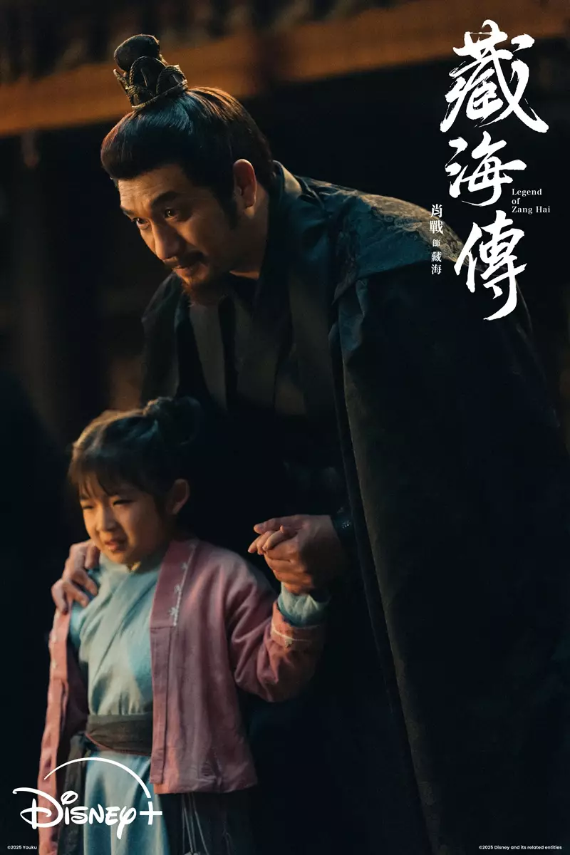 《藏海傳》劇照