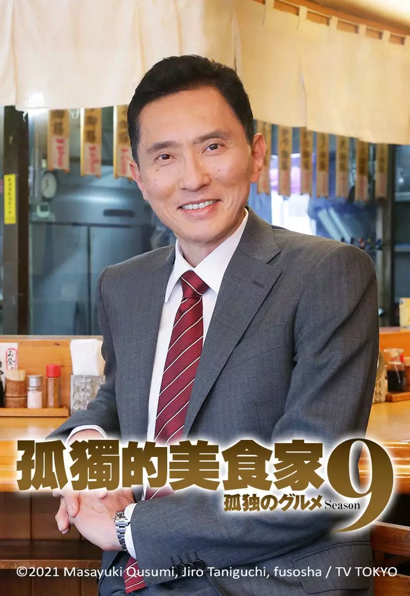 《孤獨的美食家9》