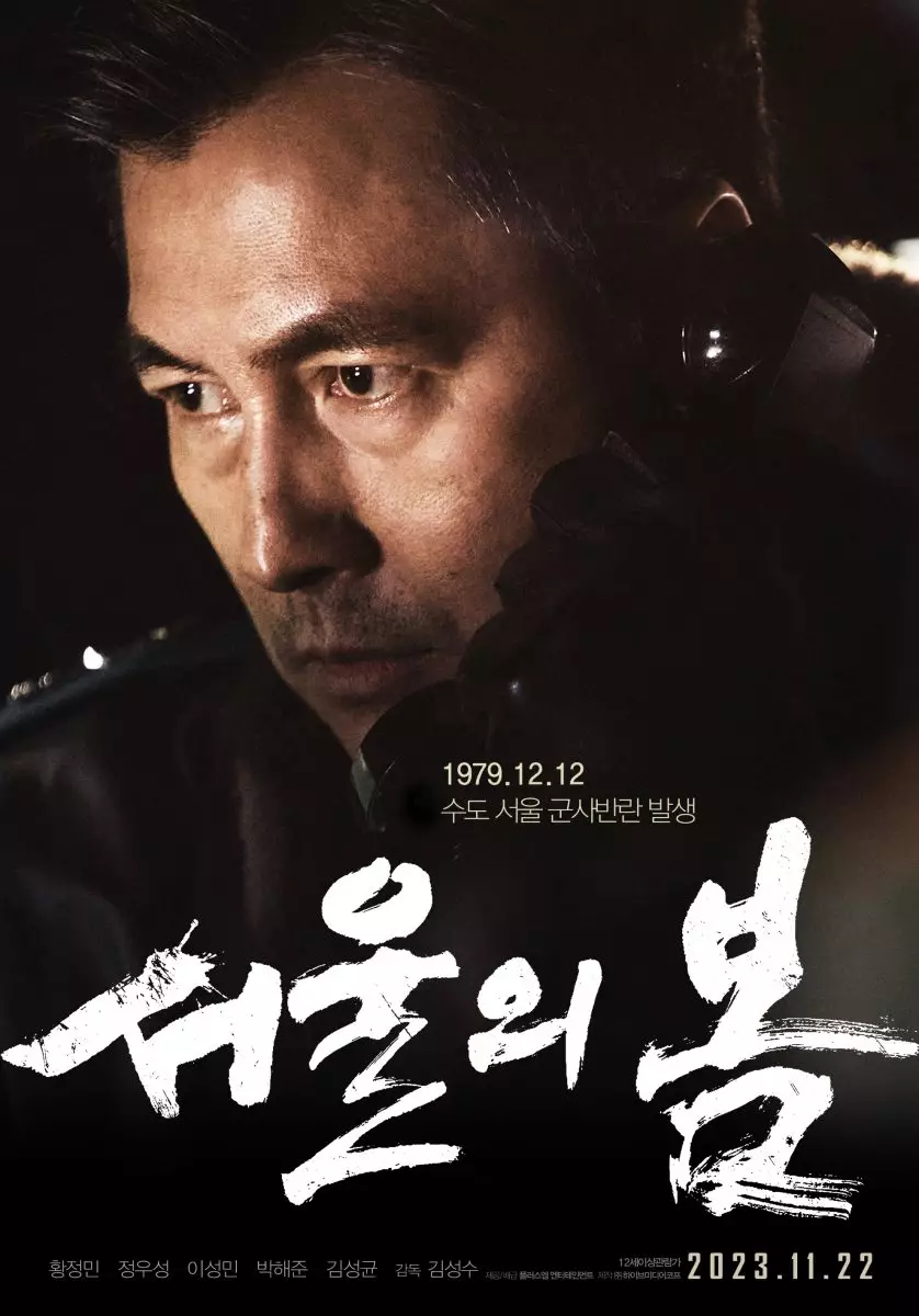 鄭雨盛有份主演的電影《首爾的春天》好評如潮（網上圖片）