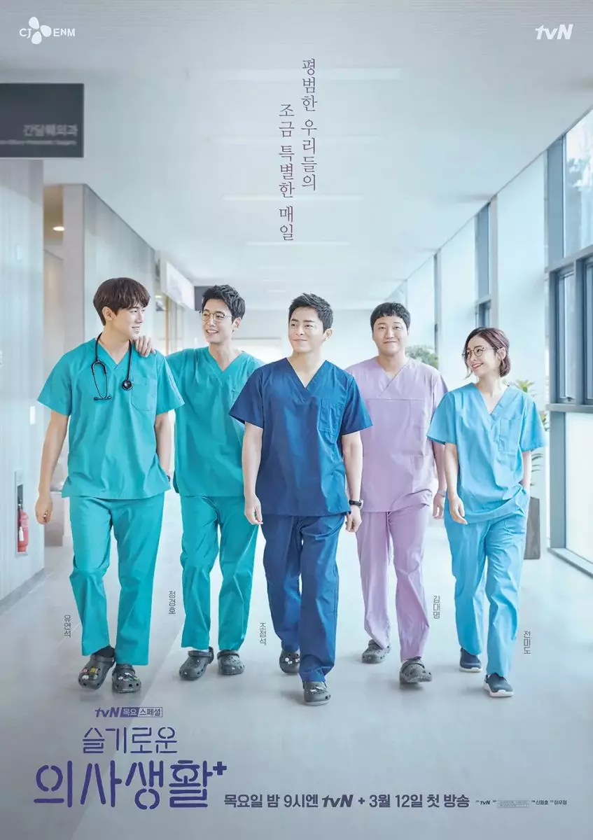 《機智醫生生活》在2020年首播以來累積極佳口碑（tvN Drama圖片）