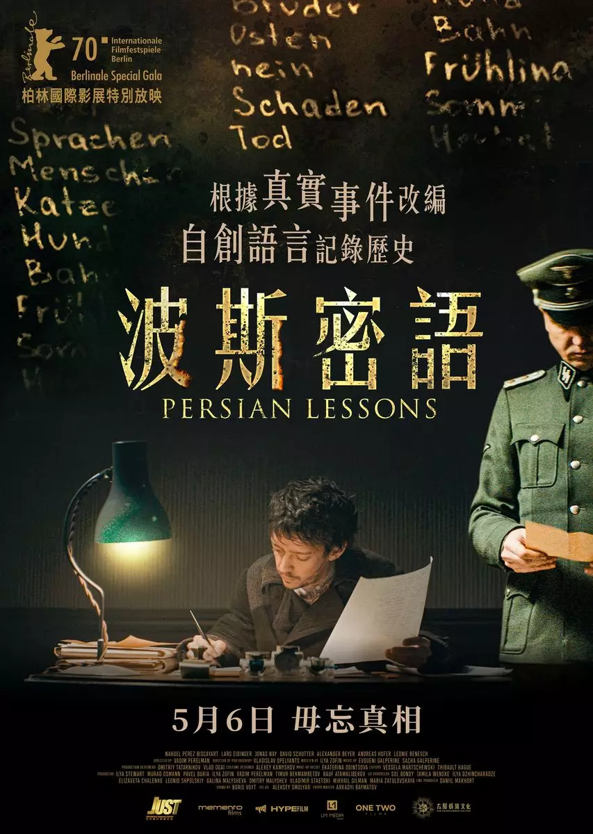 納粹集中營中為求活命《波斯密語》用生命創造不存在的語言
