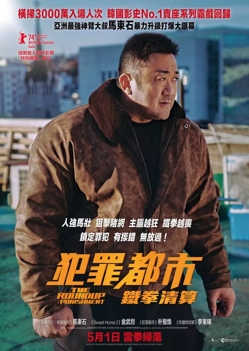 最強大叔馬東石霸戲回歸《犯罪都市：鐵拳清算》即將在港上映