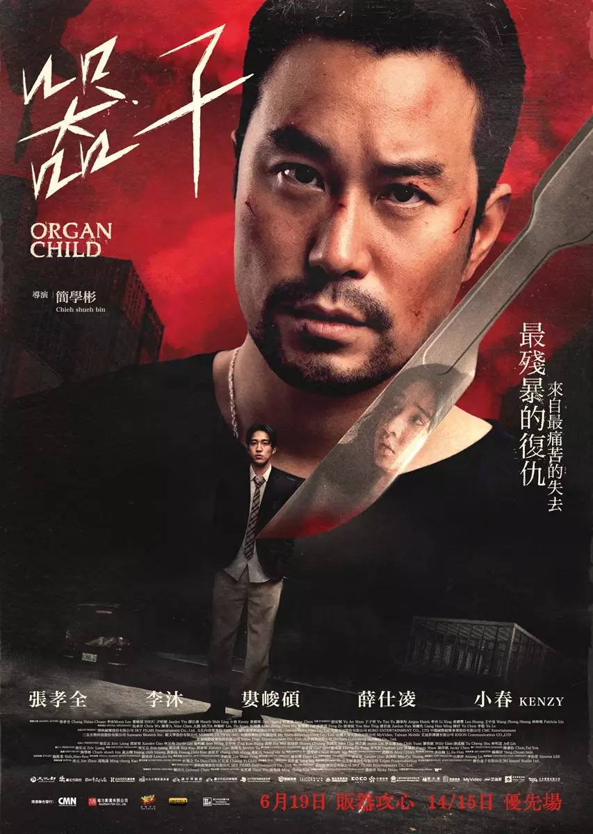 《器子》海報