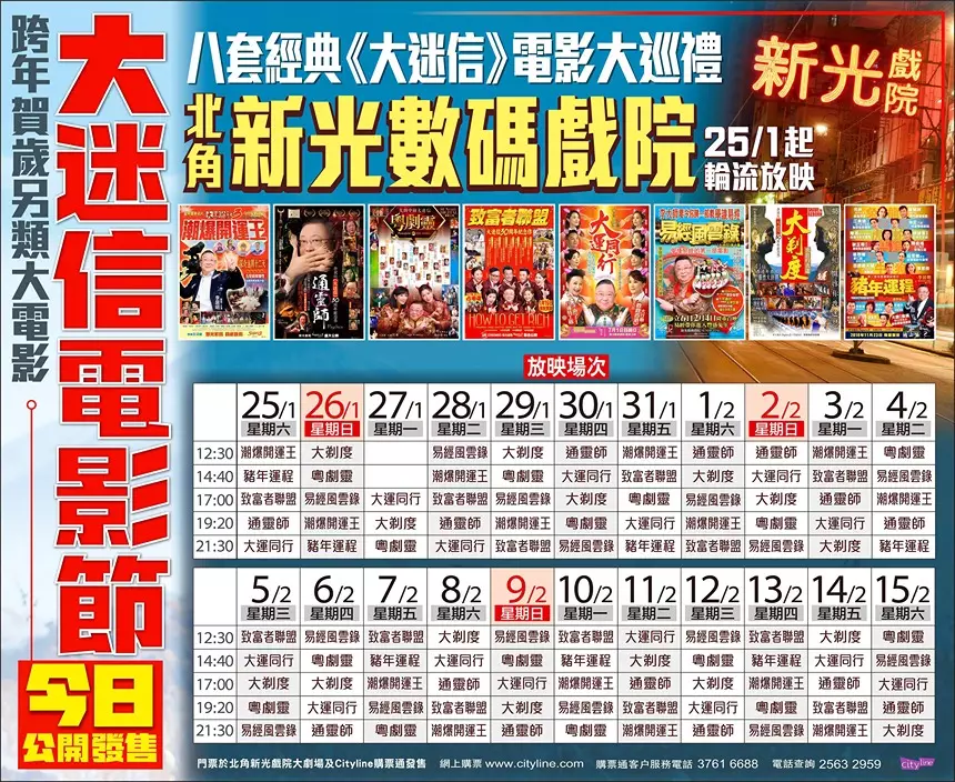 戲迷要留意映期啦