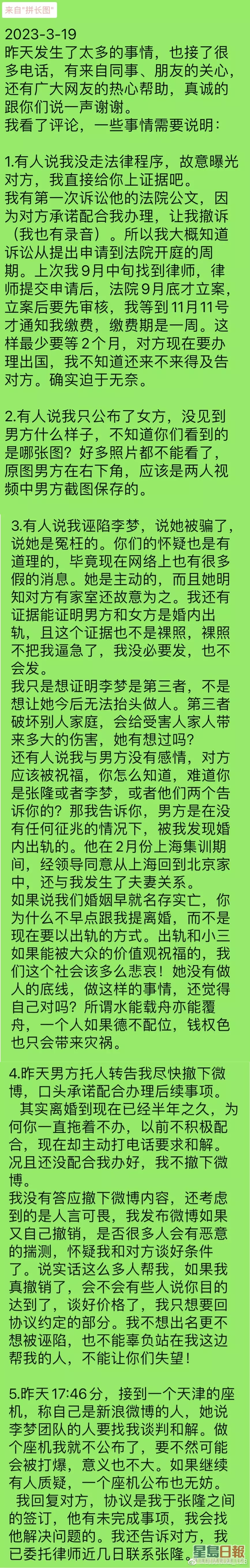 張隆妻子再撰寫長文。