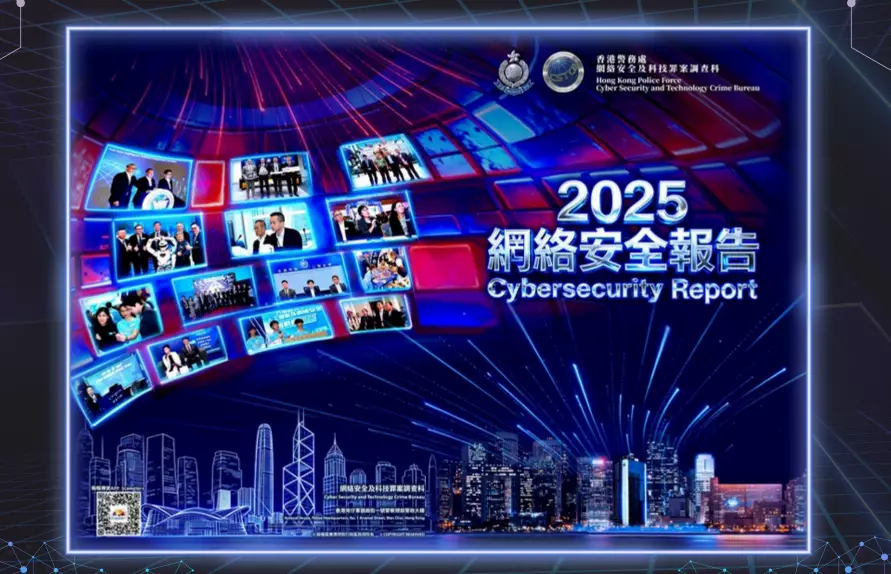 警方發布《網絡安全報告2025》，披露過去一年本港科技罪案趨勢及案例。