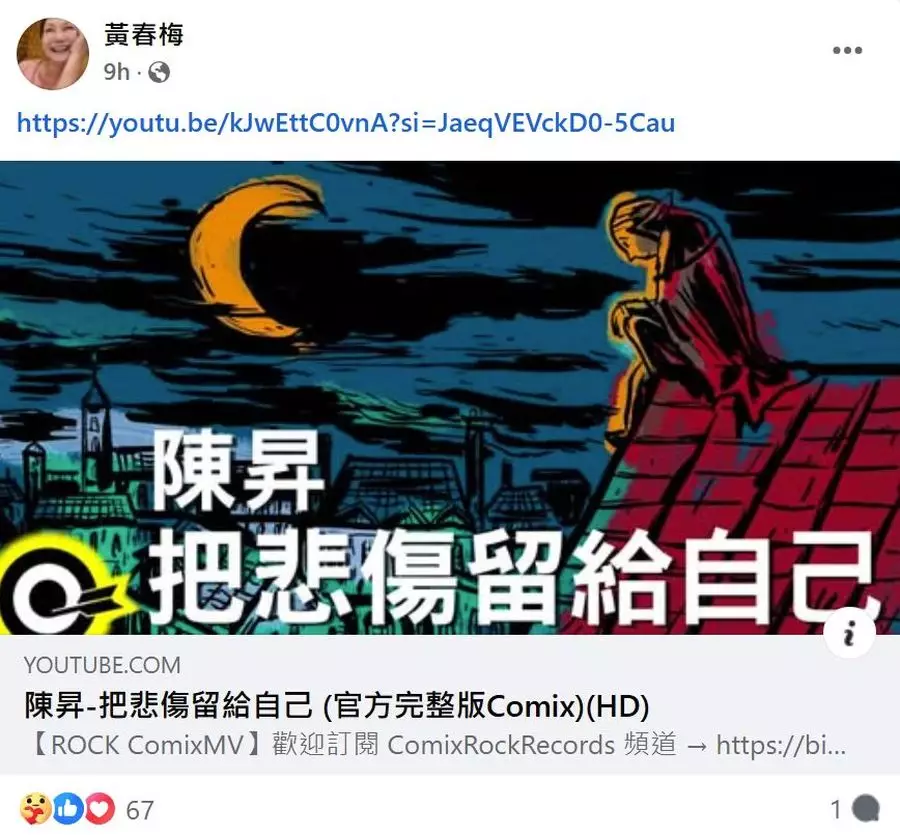 S媽Facebook截圖